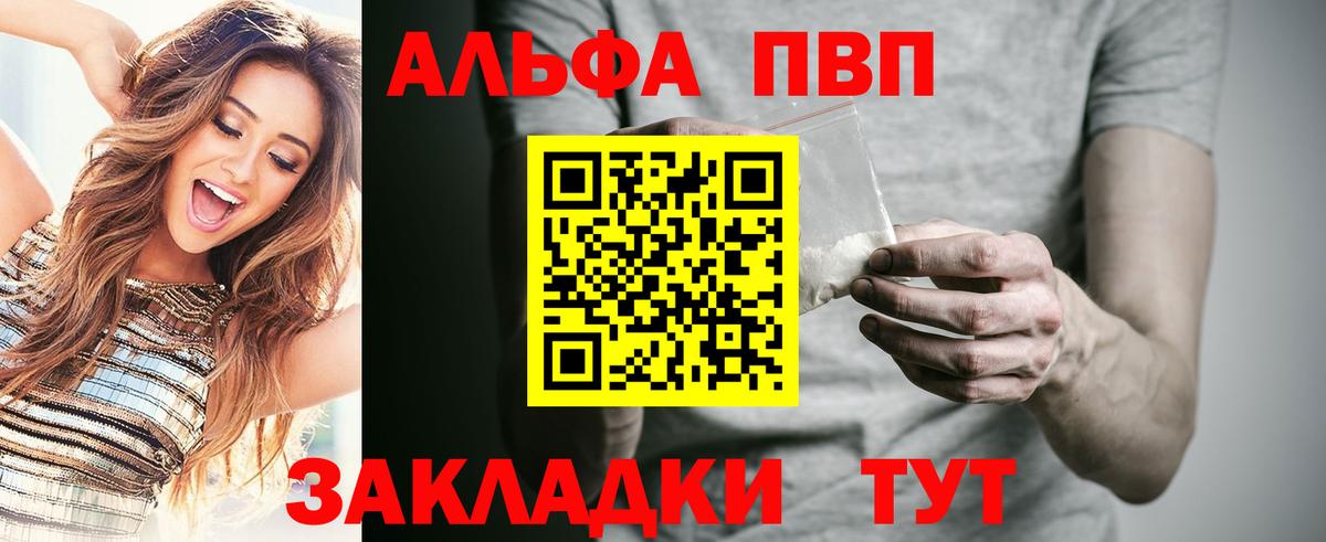 Alpha-PVP VHQ Астрахань
