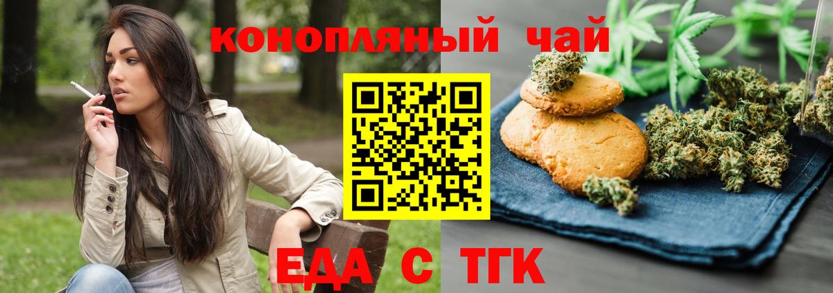 Cannafood конопля Астрахань