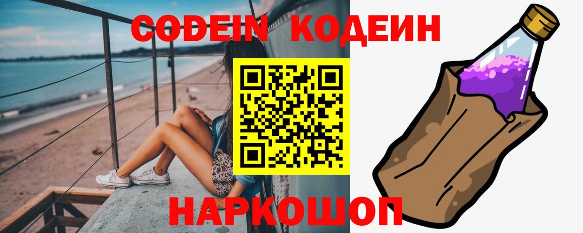 Астрахань  Кодеин напиток Lean (лин)  Вход с VPN 