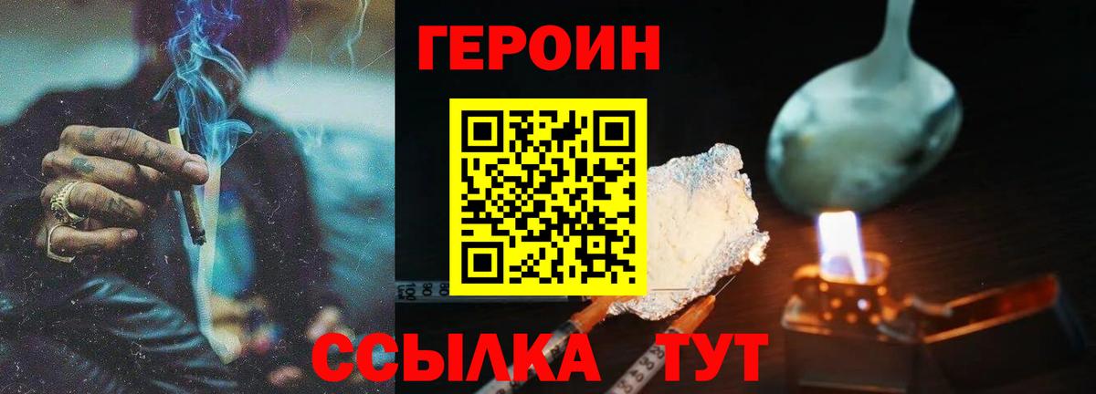 ГЕРОИН белый  Вход с VPN  Героин  Астрахань 