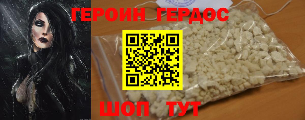 Героин Heroin Астрахань