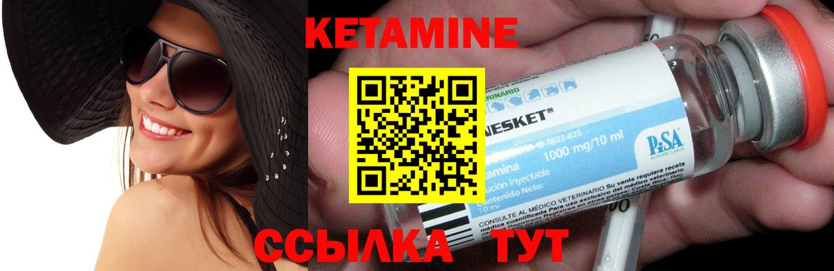 Кетамин VHQ Астрахань