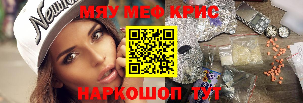 Меф кристаллы Астрахань
