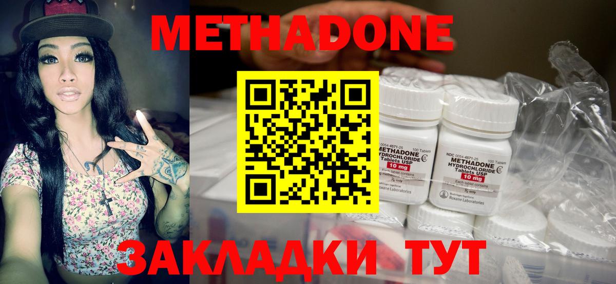 Метадон мёд Астрахань