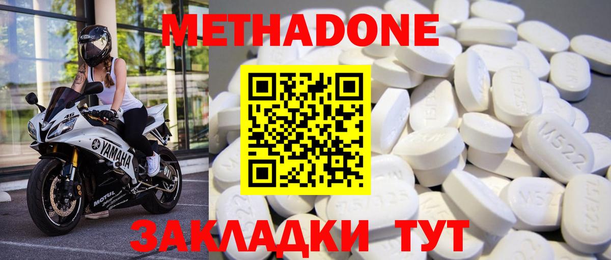МЕТАДОН methadone  Метадон VHQ  Астрахань 