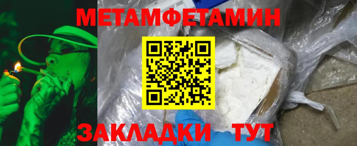 Первитин мет  Вход с VPN  Астрахань 