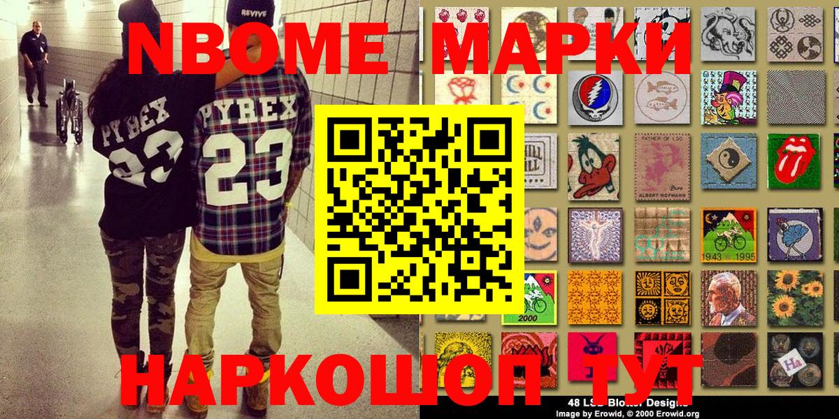Астрахань  Марки N-bome 1500мкг  Марки N-bome 1500мкг  Марки 25I-NBOMe  Вход с VPN 